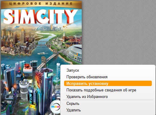 Исправить установку.png