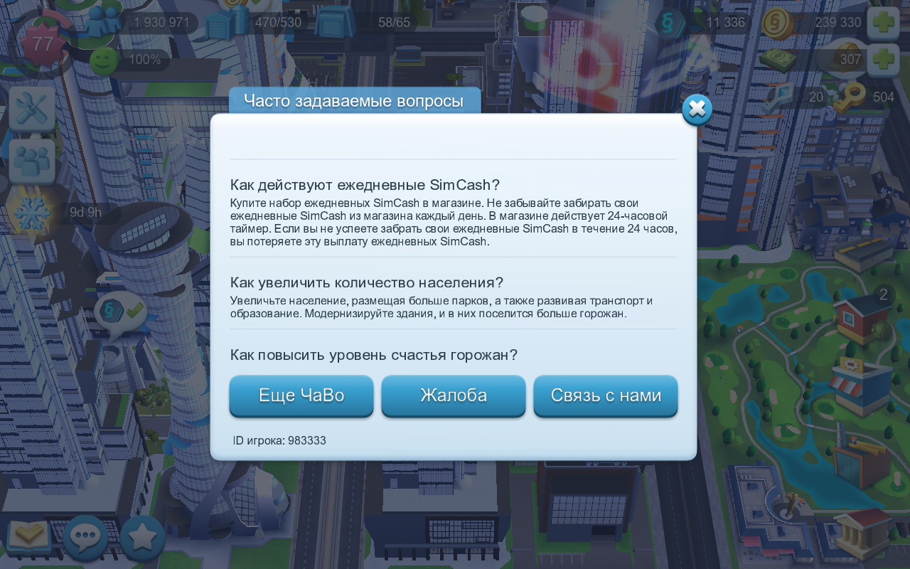 Запишите ID и нажмите Связь с нами.png
