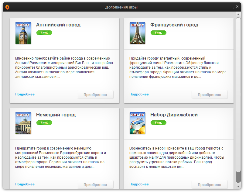 Дополнения игры в магазине Simcity Store.png