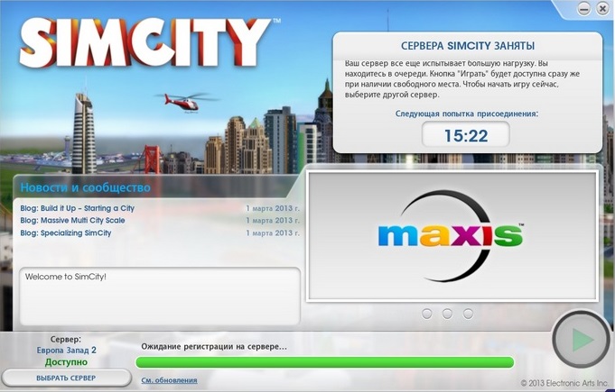 Сервера Simcity заняты.jpg