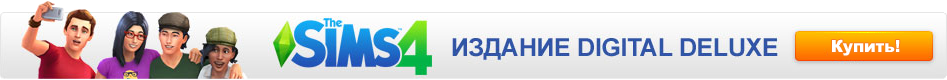 Купить Sims 4