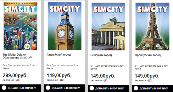 Дополнения SimCity - призы конкурса